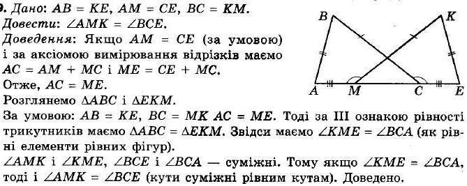 ГДЗ (відповіді) Номер 259 7 клас Геометрія Мерзляк 2020 рік