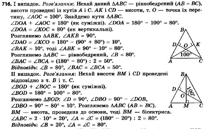 ГДЗ (відповіді) Номер 716 7 клас Геометрія Мерзляк 2015 рік