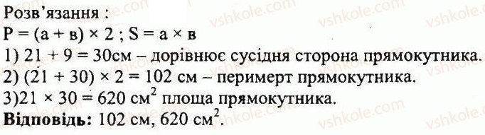 ГДЗ (відповіді) Варіант 3. Номер 139 5 клас Математика Мерзляк (збірник задач і контрольних робіт) 2013 рік