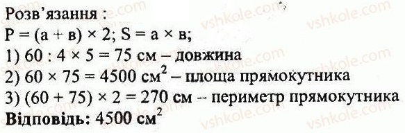 ГДЗ (відповіді) Варіант 3. Номер 172 5 клас Математика Мерзляк (збірник задач і контрольних робіт) 2013 рік