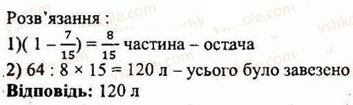 ГДЗ (відповіді) Варіант 3. Номер 199 5 клас Математика Мерзляк (збірник задач і контрольних робіт) 2013 рік