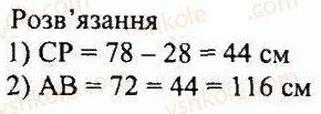 ГДЗ (відповіді) Варіант 4. Номер 16 5 клас Математика Мерзляк (збірник задач і контрольних робіт) 2013 рік