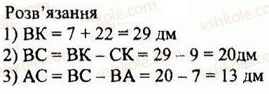 ГДЗ (відповіді) Варіант 4. Номер 18 5 клас Математика Мерзляк (збірник задач і контрольних робіт) 2013 рік