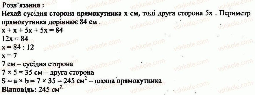 ГДЗ (відповіді) Варіант 4. Номер 141 5 клас Математика Мерзляк (збірник задач і контрольних робіт) 2013 рік