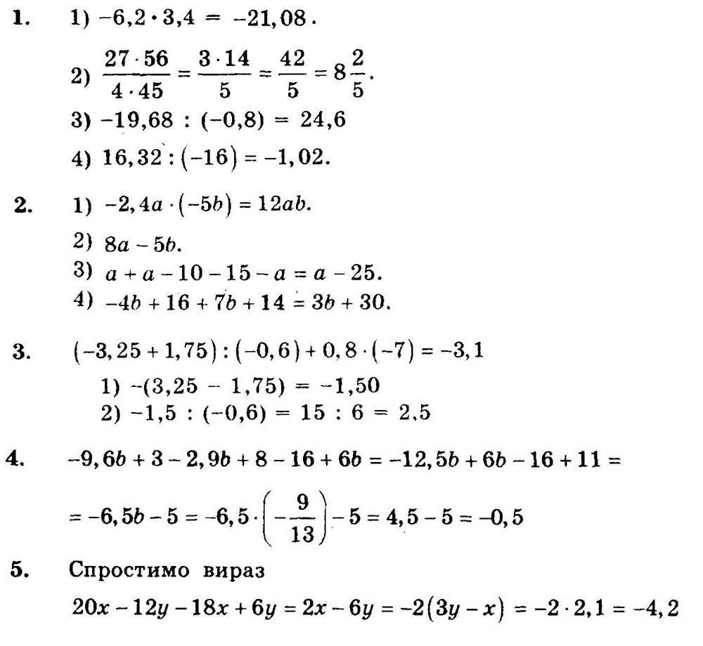 Варіант 1. Контрольна робота 9 - 6 клас Математика Мерзляк (збірник задач і  контрольних робіт) 2014 рік | Портфель