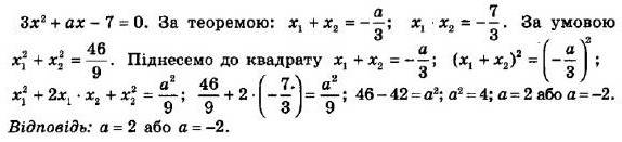 ГДЗ (відповіді) Номер 712 8 клас Алгебра Мерзляк 2021 рік