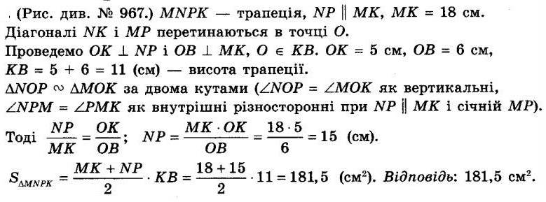 ГДЗ (відповіді) Номер 1001 8 клас Геометрія Істер 2021 рік