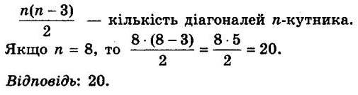 ГДЗ (відповіді) Номер 1013 8 клас Геометрія Істер 2021 рік