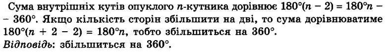 ГДЗ (відповіді) Номер 1015 8 клас Геометрія Істер 2021 рік