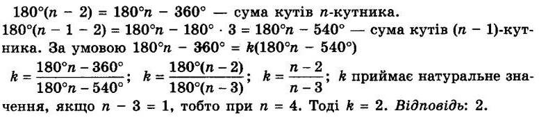 ГДЗ (відповіді) Номер 1016 8 клас Геометрія Істер 2021 рік