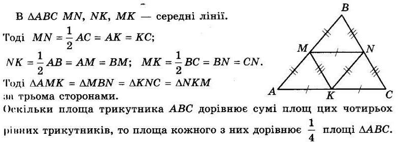 ГДЗ (відповіді) Номер 1035 8 клас Геометрія Істер 2021 рік