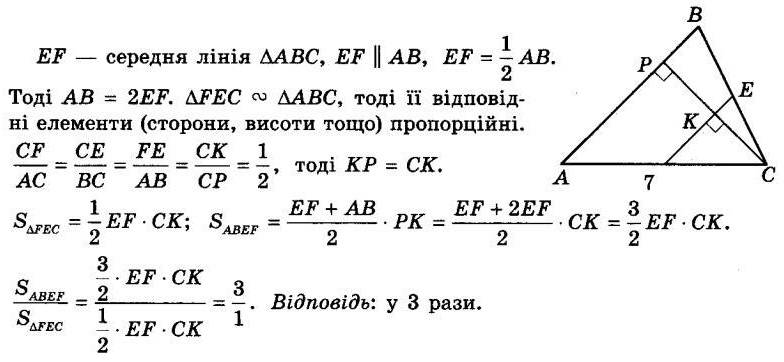 ГДЗ (відповіді) Номер 1042 8 клас Геометрія Істер 2021 рік