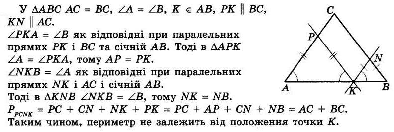ГДЗ (відповіді) Номер 1045 8 клас Геометрія Істер 2021 рік
