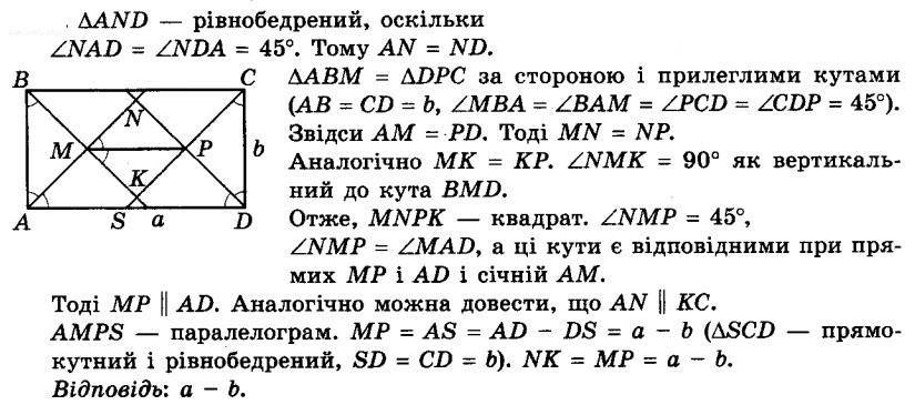 ГДЗ (відповіді) Номер 1052 8 клас Геометрія Істер 2021 рік
