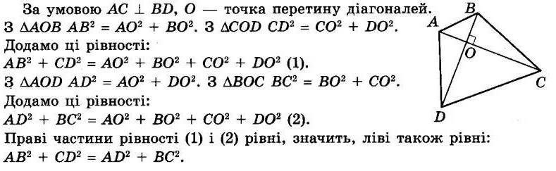 ГДЗ (відповіді) Номер 1067 8 клас Геометрія Істер 2021 рік