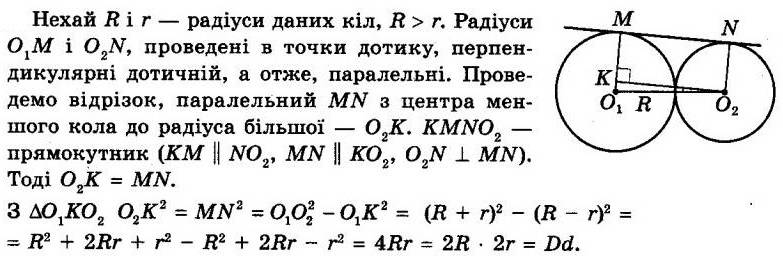 ГДЗ (відповіді) Номер 1069 8 клас Геометрія Істер 2021 рік