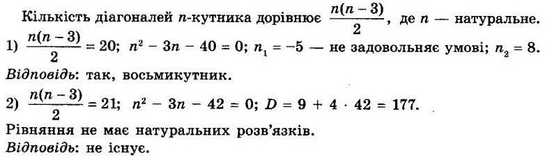 ГДЗ (відповіді) Номер 1075 8 клас Геометрія Істер 2021 рік