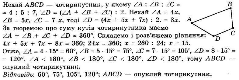 ГДЗ (відповіді) Номер 12 8 клас Геометрія Мерзляк 2021 рік