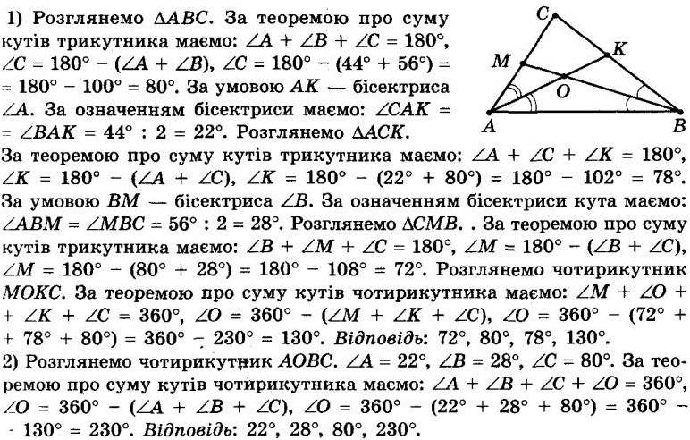 ГДЗ (відповіді) Номер 20 8 клас Геометрія Мерзляк 2021 рік