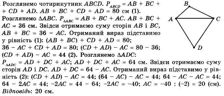 ГДЗ (відповіді) Номер 22 8 клас Геометрія Мерзляк 2021 рік