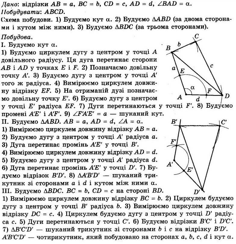 ГДЗ (відповіді) Номер 26 8 клас Геометрія Мерзляк 2021 рік
