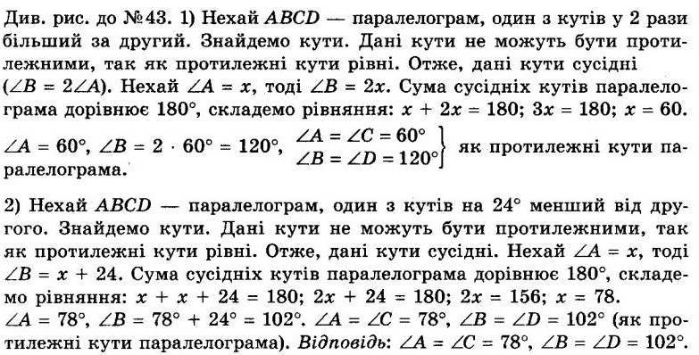 ГДЗ (відповіді) Номер 45 8 клас Геометрія Мерзляк 2021 рік