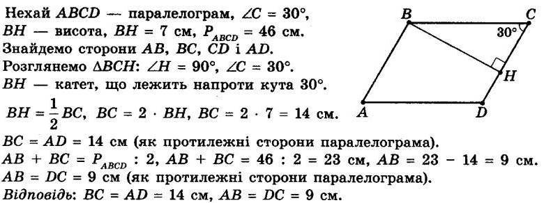 ГДЗ (відповіді) Номер 53 8 клас Геометрія Мерзляк 2021 рік