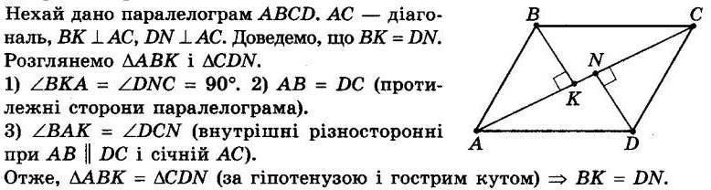 ГДЗ (відповіді) Номер 55 8 клас Геометрія Мерзляк 2021 рік