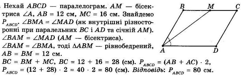 ГДЗ (відповіді) Номер 64 8 клас Геометрія Мерзляк 2021 рік