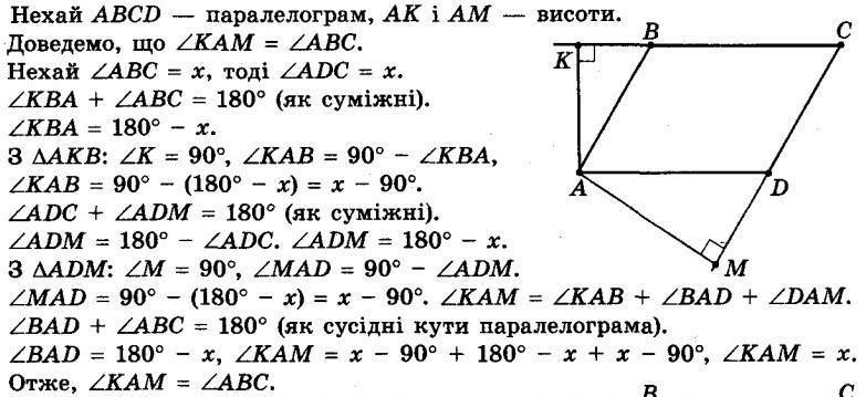 ГДЗ (відповіді) Номер 70 8 клас Геометрія Мерзляк 2021 рік