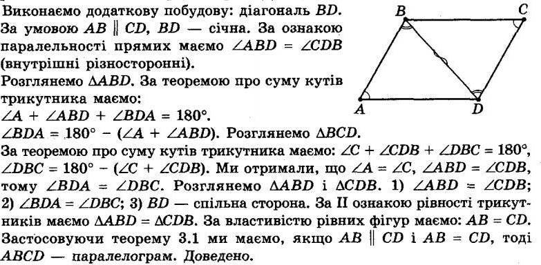 ГДЗ (відповіді) Номер 99 8 клас Геометрія Мерзляк 2021 рік