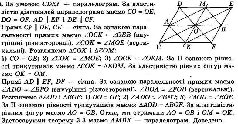 ГДЗ (відповіді) Номер 106 8 клас Геометрія Мерзляк 2021 рік