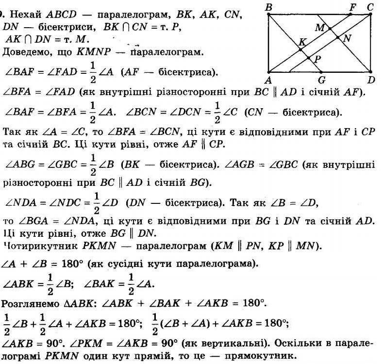 ГДЗ (відповіді) Номер 129 8 клас Геометрія Мерзляк 2021 рік