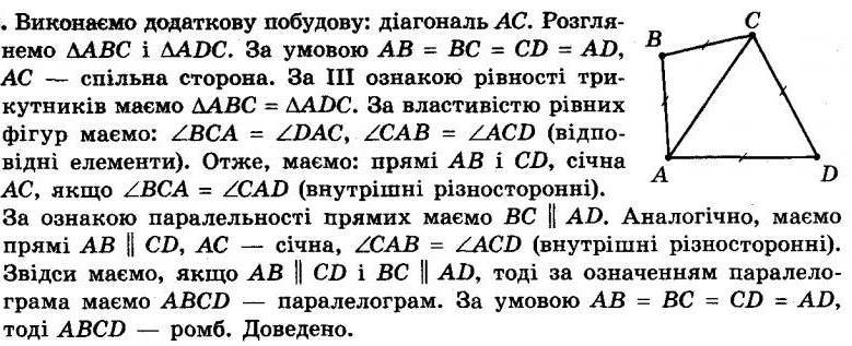 ГДЗ (відповіді) Номер 138 8 клас Геометрія Мерзляк 2021 рік