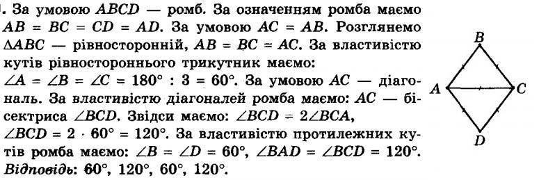 ГДЗ (відповіді) Номер 141 8 клас Геометрія Мерзляк 2021 рік