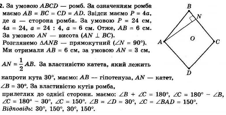 ГДЗ (відповіді) Номер 142 8 клас Геометрія Мерзляк 2021 рік