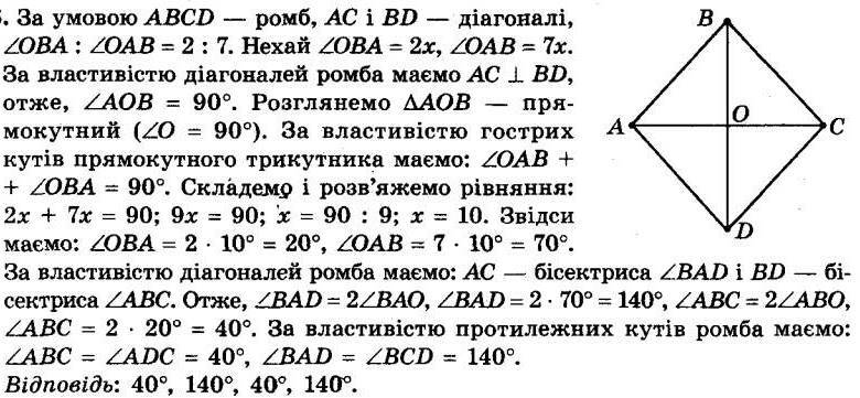 ГДЗ (відповіді) Номер 145 8 клас Геометрія Мерзляк 2021 рік