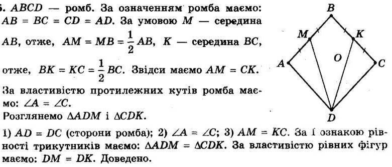 ГДЗ (відповіді) Номер 146 8 клас Геометрія Мерзляк 2021 рік