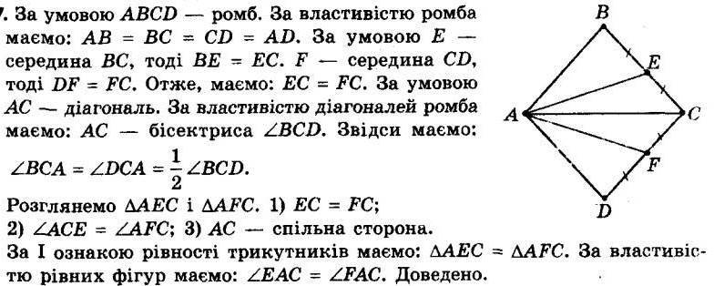 ГДЗ (відповіді) Номер 147 8 клас Геометрія Мерзляк 2021 рік