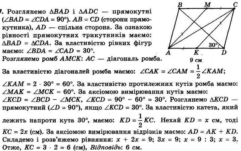 ГДЗ (відповіді) Номер 157 8 клас Геометрія Мерзляк 2021 рік