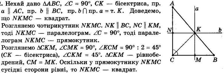 ГДЗ (відповіді) Номер 172 8 клас Геометрія Мерзляк 2021 рік