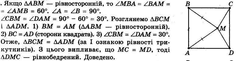 ГДЗ (відповіді) Номер 175 8 клас Геометрія Мерзляк 2021 рік
