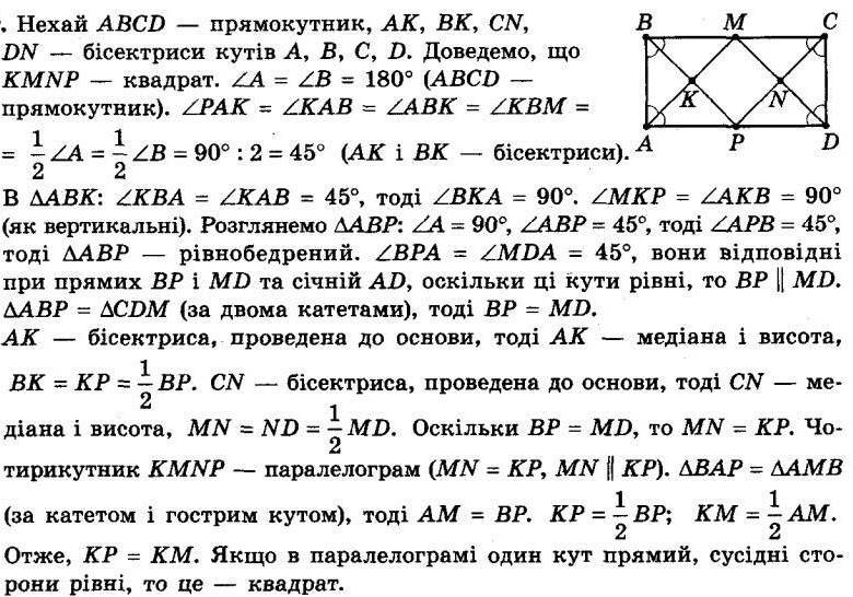 ГДЗ (відповіді) Номер 179 8 клас Геометрія Мерзляк 2021 рік