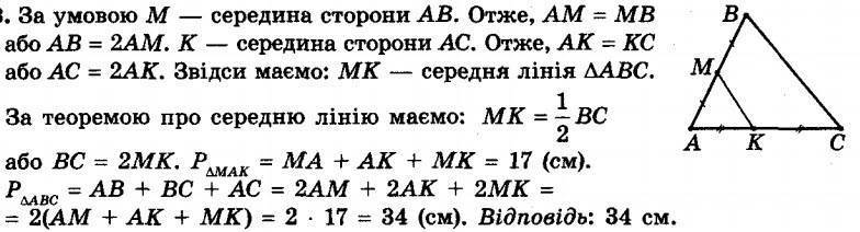 ГДЗ (відповіді) Номер 193 8 клас Геометрія Мерзляк 2021 рік