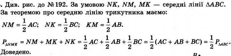 ГДЗ (відповіді) Номер 194 8 клас Геометрія Мерзляк 2021 рік