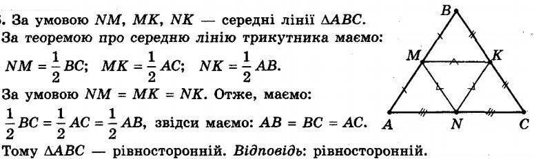 ГДЗ (відповіді) Номер 195 8 клас Геометрія Мерзляк 2021 рік