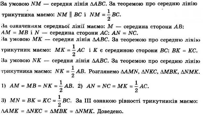 ГДЗ (відповіді) Номер 196 8 клас Геометрія Мерзляк 2021 рік