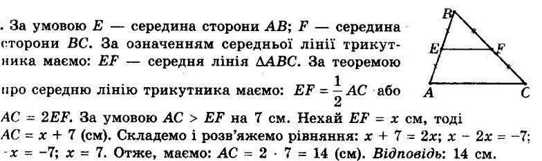 ГДЗ (відповіді) Номер 197 8 клас Геометрія Мерзляк 2021 рік