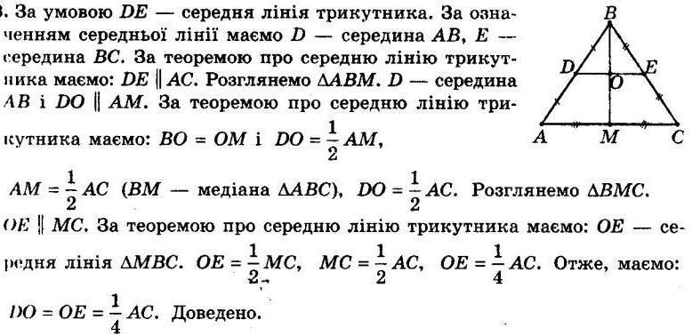 ГДЗ (відповіді) Номер 198 8 клас Геометрія Мерзляк 2021 рік
