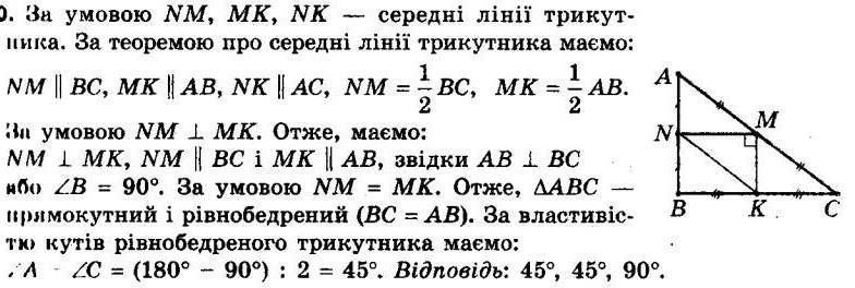 ГДЗ (відповіді) Номер 200 8 клас Геометрія Мерзляк 2021 рік
